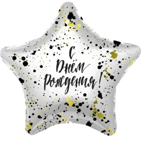 Шар «С днём рождения», звезда, клякса в Краснозаводске