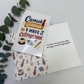 Открытка-Лучший сотрудник в Краснозаводске