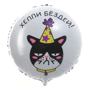 Шар "Хэппи бёздей" кот в Краснозаводске