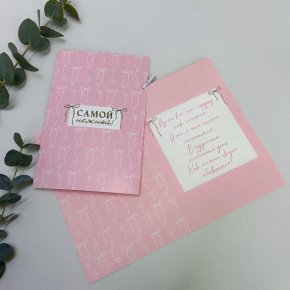 Открытка-Самой нежной в Краснозаводске