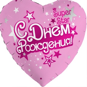 Шар сердце «С днём рождения, Super Star» в Краснозаводске