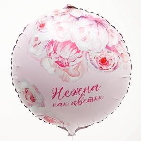 Шар «Нежна как цветок» круг в Краснозаводске