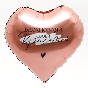 Шар сердце «Вдохновляй» в Краснозаводске