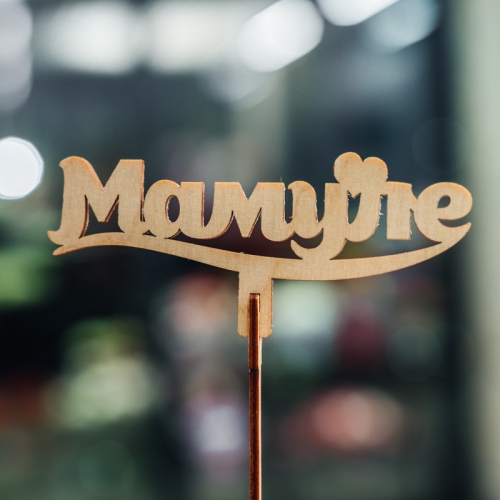 Топпер Мамуле в Краснозаводске